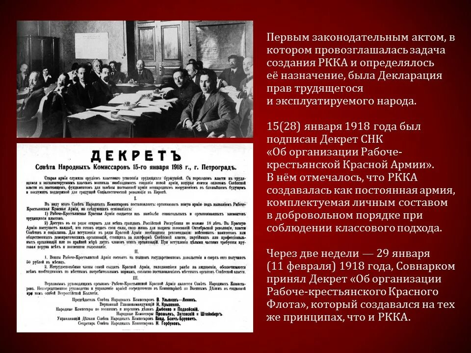 Декрет об организации Рабоче-крестьянской красной армии. Декрет о красной армии. Декрет о создании красной армии 1918. Декрет Совнаркома об организации красного флота.