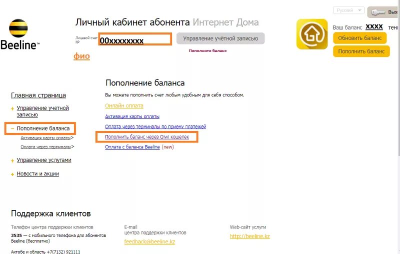 Билайн. Билайн интернет. Оплата интернета Билайн. Оплатить интернет Билайн. Пополнить номер телефона билайн