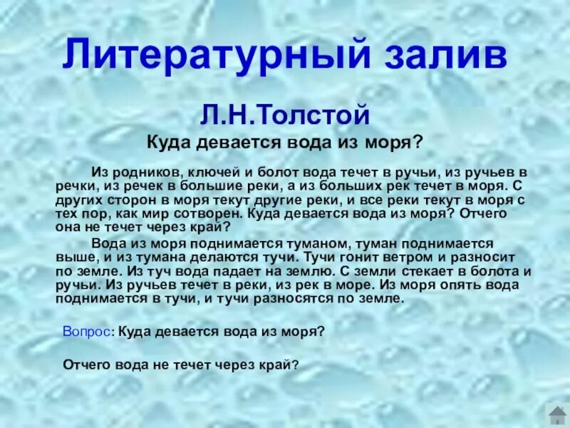 Воздух стал мягок. Куда девается вода из моря толстой. Л Н толстой куда девается вода из моря. КДА деаеся Ода из моря. Произведение куда девается вода из моря.