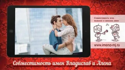 Совместимость владиславы