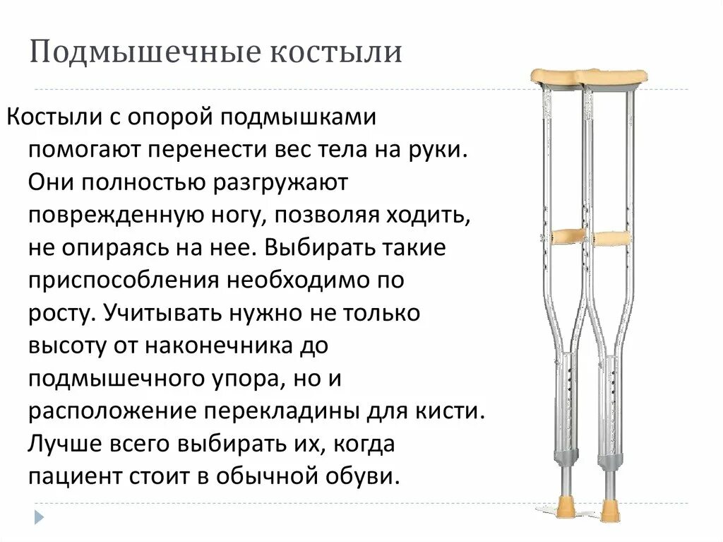 Подобрать костыли по росту взрослому. Костыли подмышечные cab701. Костыли таблица размеров. Как выбрать костыли по росту. Костыли подмышечные повышенной грузоподъемности 129.