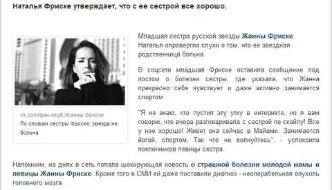 Почему заболела фриске