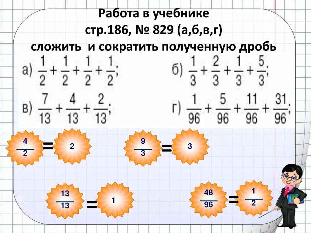 7 7 0 97 4 53 решить. Сокращение и сложение дробей. Складывать дроби. Сложение дробей задания. Как сокращать дроби со сложением.