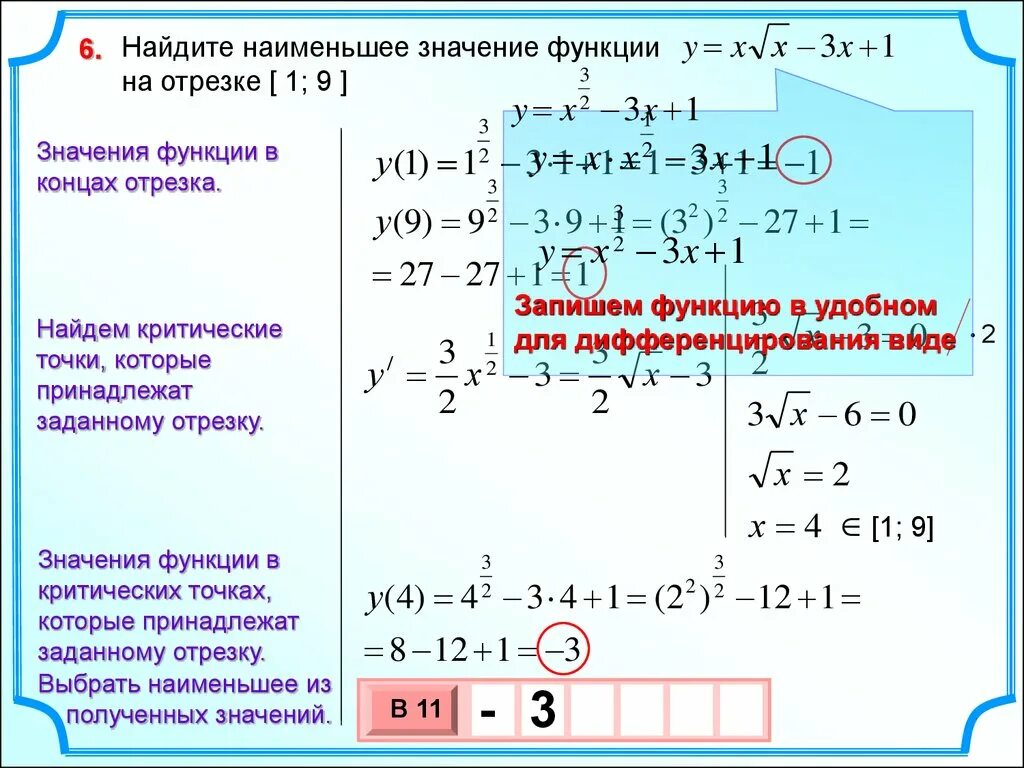 Найдите наиб значение. Нахождение наибольшего и наименьшего значения функции на отрезке. Как находится наибольшее и наименьшее значение функции. Нахождение наибольших и наименьших значений функции на отрезке. Как найти значение функции на отрезке.