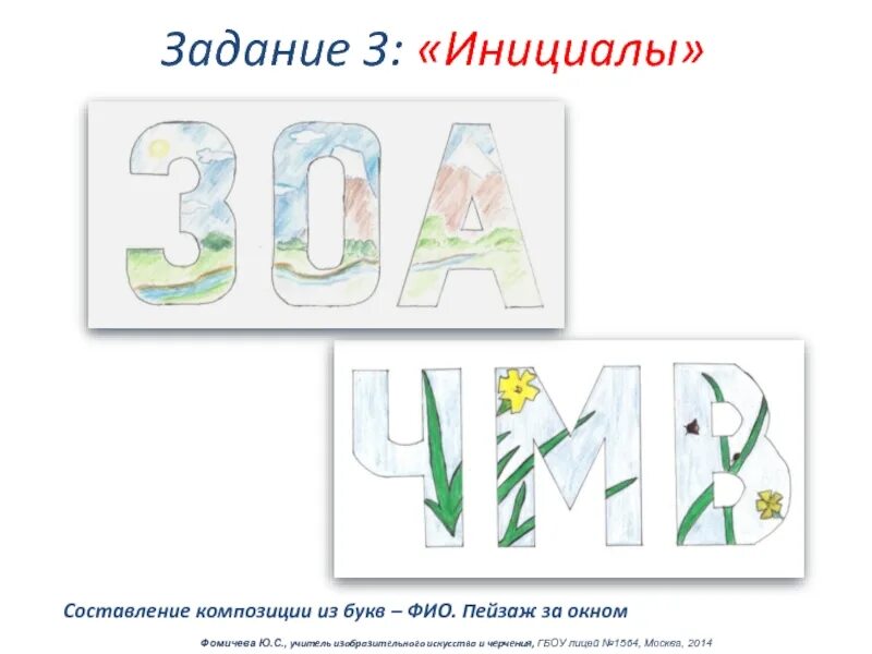 Изо 7 класс буква изобразительный элемент