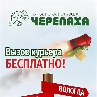 Черепаха вологда курьерская. Черепаха Вологда Курьерская служба. Черепаха Иваново Курьерская служба. Черепаха Курьерская служба Ярославль. Черепаха Иваново Курьерская служба Иваново.