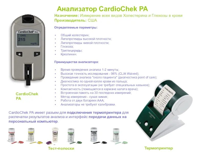 Анализатор для определения глюкозы. Анализатор крови cardiochek pa. экспресс-анализаторе cardiochek.. прибор для измерения лпнп и лпвп домашних условиях. cardiochek тест-полоски общий холестерин.