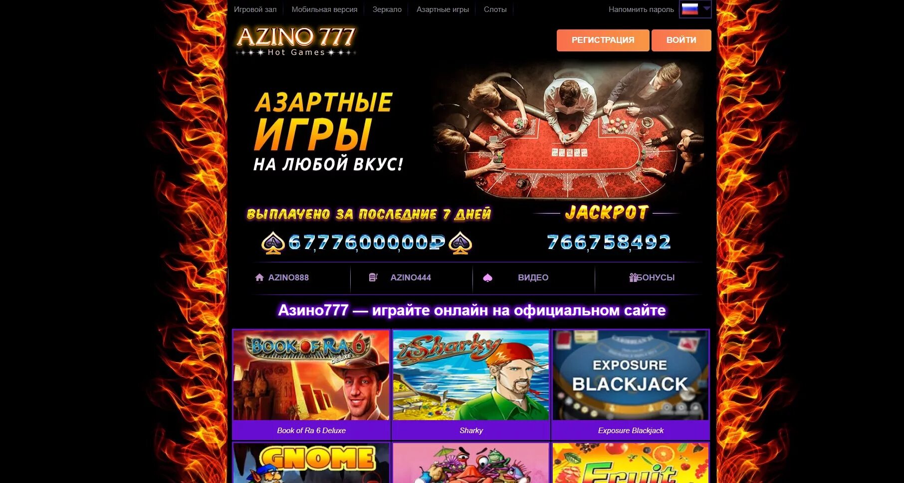 Старые сайты азино777. Азино777. Казино 777. Клуб азино777.