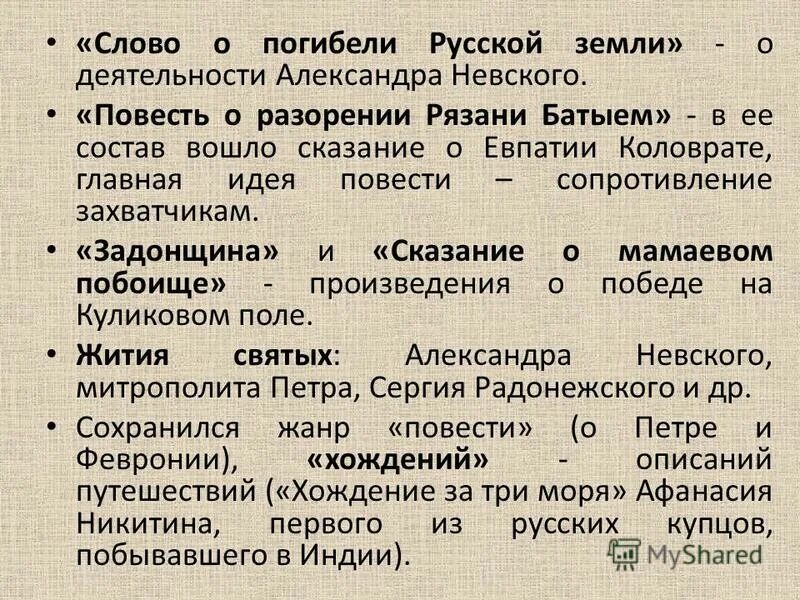 Слово о погибели русской земли события. Слово о погибели русской земли. Повесть о погибели русской земли. Слово о погибели русской земли идея. Слово о погибели русской земли Автор.