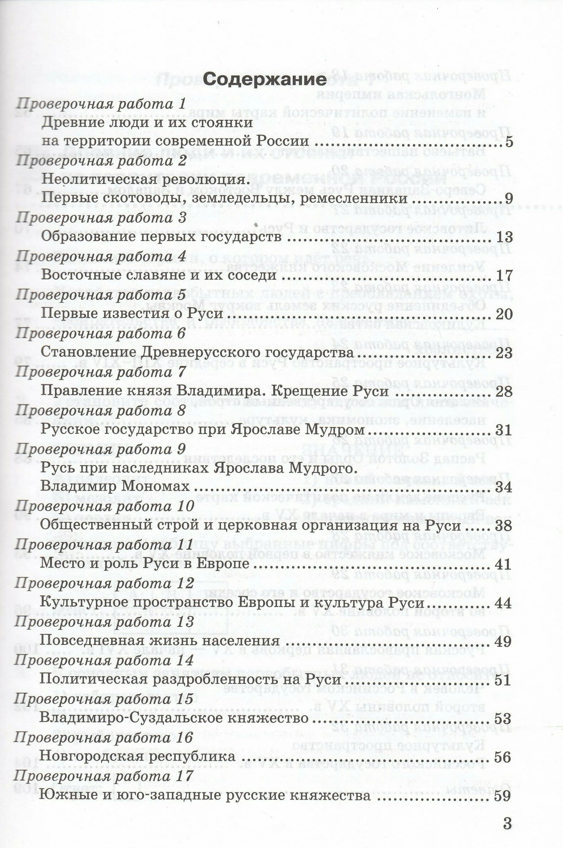 краткое содержание история 6 класс торкунова. задания по истории россии 6 класс торкунова фгос. содержание учебника история россии 9 класс торкунов 2 часть. истории россии 6 класс арсентьева данилова. дерево история россии 6 класс.