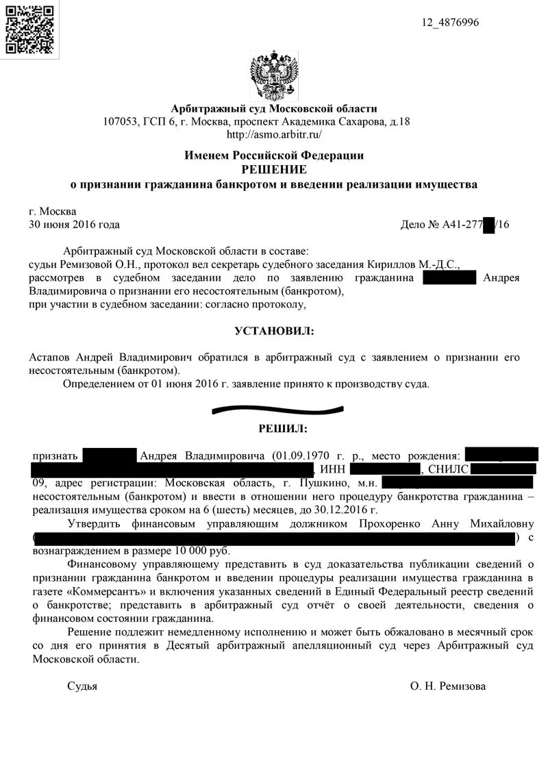 Банкротство физических лиц заявление в суд образец. Решение суда о признании банкротом юридического лица. Образец решения суда о банкротстве физического лица образец. Судебное решение о признании гражданина банкротом. Решение о признании гражданина банкротом образец.