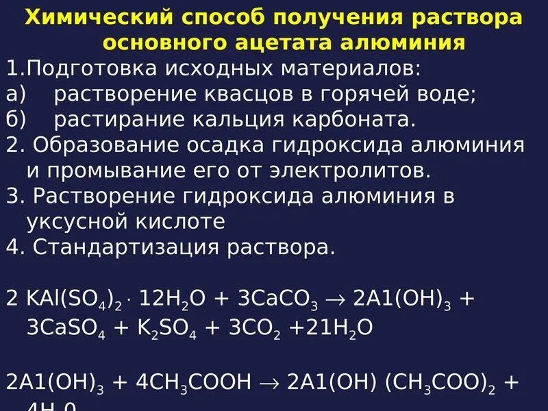 Раствор алюминия ацетата основного. Растворение осадка гидроксида алюминия. Гидроксид алюминия растворимость в воде. Основного ацетата алюминия условное название.