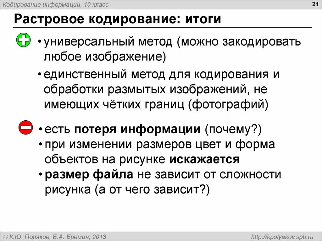 Кодирование обработке информации. Кодирование информации. кодирование информации методы обработки информации. методы обработки нечеткой информации. кодирование изображения 10 класс.