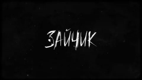 Зайчик фандом