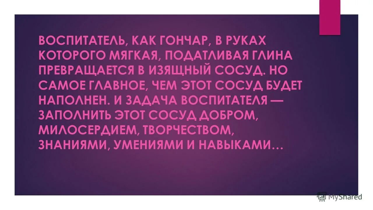 Быть учителем это призвание. Учитель это призвание. Педагог это призвание. Учитель это призвание цитаты.