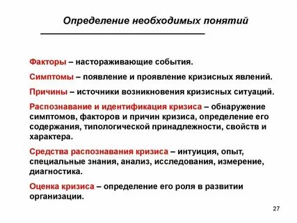 Анализ кризисного состояния