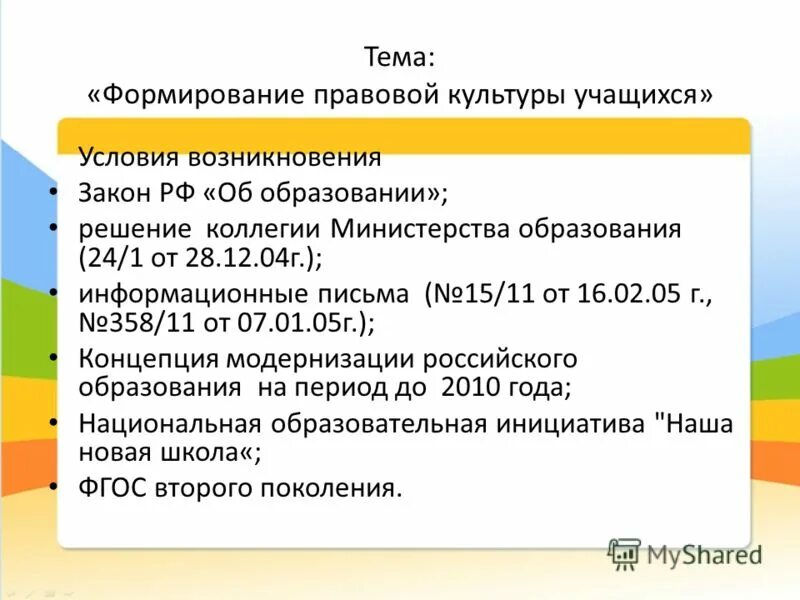Правовая культура. Формирование правовой культуры. Условие формирования правовой культуры. Правовой. Критерии гражданско-правового воспитания.