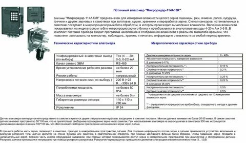 Инструкция влагомера