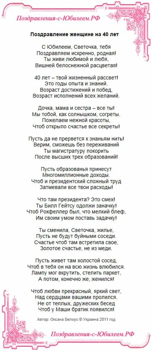 45 лет сценки поздравления. Поздравление с юбилеем. Поздравление с юбилеем женщине. Шуточные стихи на юбилей женщине. Поздравление с юбилеем в стихах.