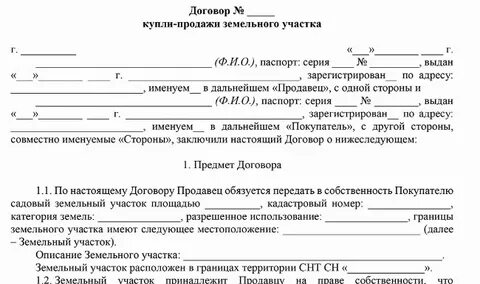 Какие документы нужны при продаже земельного участка