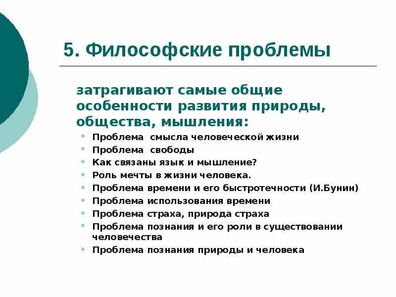 Философская проблема развития. Философское сочинение с проблемой. Какие темы затрагивает философия. Какие философские проблемы поднимает и осмысливает и. Философские проблемы в герое нашего времени.