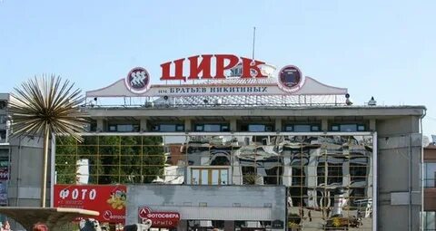 Цирк цирк цирк 30