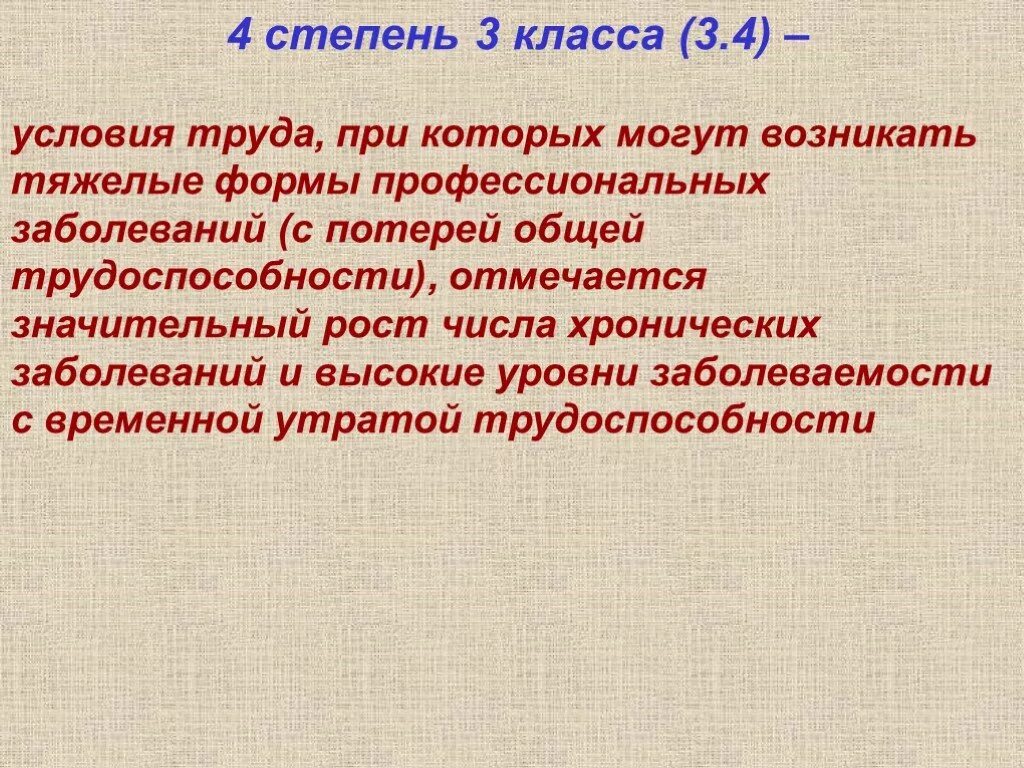 Тяжелые формы хронических заболеваний. Тяжелых форм профессиональных заболеваний. Тяжелые формы профессионального заболевания возникают при. Тяжелые формы профессиональные заболевания 2-3 степени.