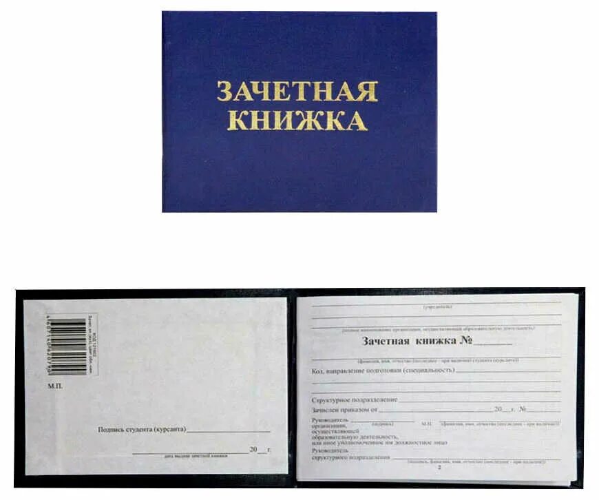 Зачетная книжка 6. Бланк зачетная книжка вуз. Зачетная книжка 6. Зачётная книжка. Зачетная книжка 6.