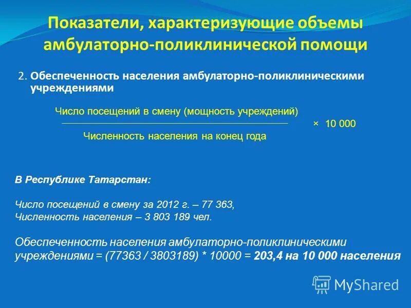 Мощность поликлиники определяется. Как посчитать мощность поликлиники формула. Мощность посещений в смену в поликлинике. Мощность посещений в смену в поликлинике. Мощность (число посещений в смену).