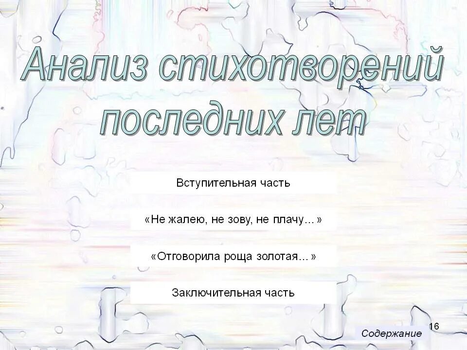 Анализ стиха не жалею не зову. Анализ стихотворения Есенина пороша. Анализ стиха пороша. Анализ стихотворения пороша 6 класс. Анализ стихотворения пороша Есенин.