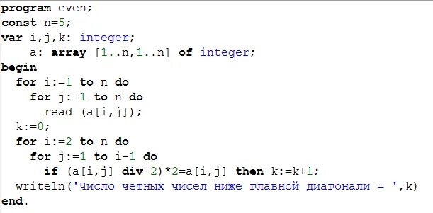 Произведение четных элементов. Сумма элементов главной диагонали матрицы Паскаль. Элементы ниже главной диагонали. Главная диагональ в Паскале. Произведение элементов побочной диагонали матрицы.