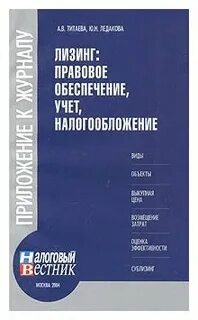 Лизинг правовое регулирование