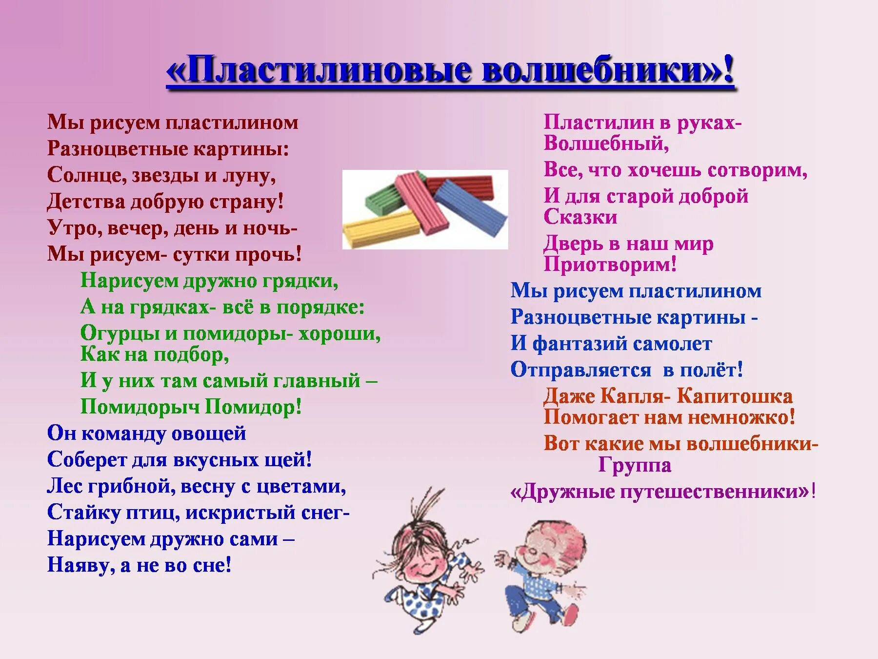 Стих про лепку для детей. Стихи про лепку. Стихи про пластилин детские. Стихи про лепку. Стих про лепку для детей.
