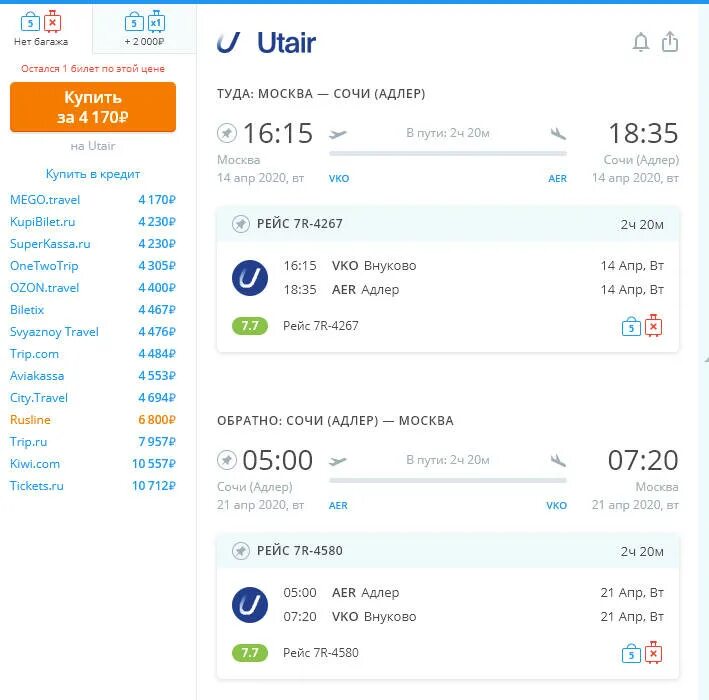 Купить билет туту ру сочи. Москва-Сочи авиабилеты. Авиабилет Москва Сочига. Билеты Москва Сочи. Москва-Адлер авиабилеты.