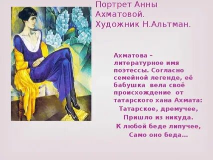 Ахматова 4