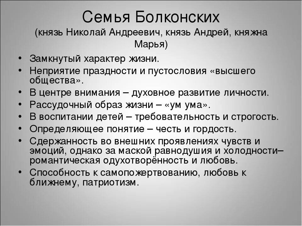 Отношение болконских к природе. Краткая характеристика Болконских.