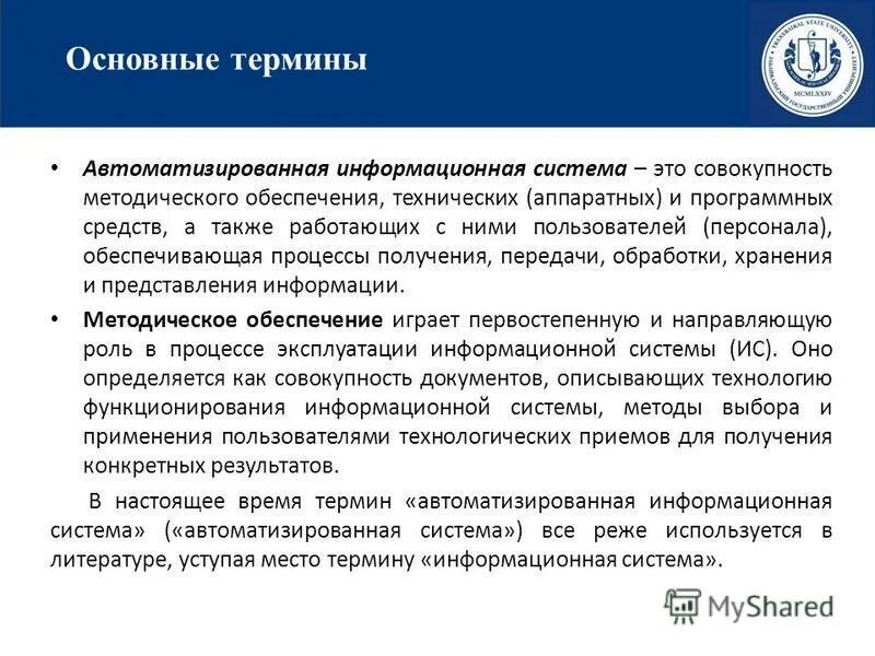 Основные понятия асу. Термин автоматизированная система. Понятие об автоматизации информационных процессов. Понятие об автоматизации информационных процессов. Концепция автоматизированной системы управления.