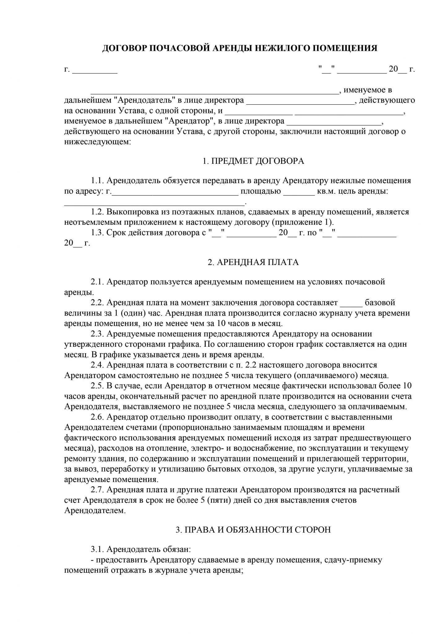 Договор аренды цеха. Типовой договор субаренды нежилого помещения образец. договор с физ лицом на аренду помещения. форма договора аренды нежилого помещения между физическими лицами. договор аренды коммерческого помещения образец.