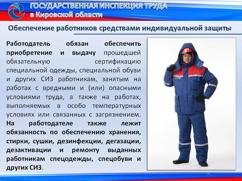Защита 1 работника