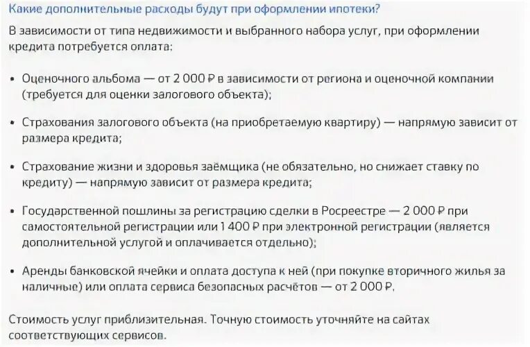 Расходы при оформлении ипотеки. Какие вопросы задают при оформлении кредита. Вопросы при оформлении ипотеки. Какие вопросы задают при получении ипотеки.