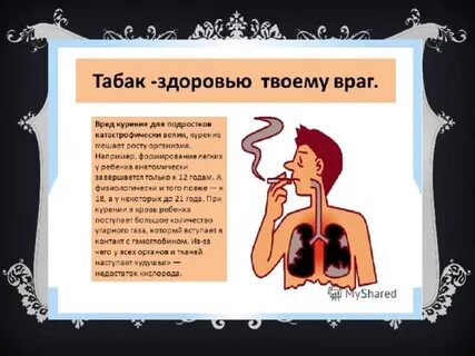 Табаков здоровья