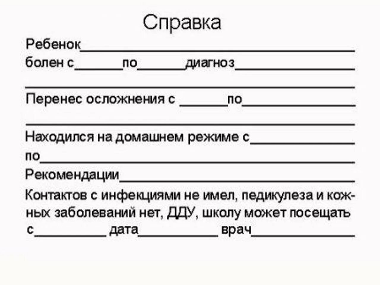 Справку в школу после болезни от врача. Справка из поликлиники в школу образец. Справка с поликлиники образец в школу. Образец справки с детской поликлиники в школу. Справка о врача педиатра в школу образец.