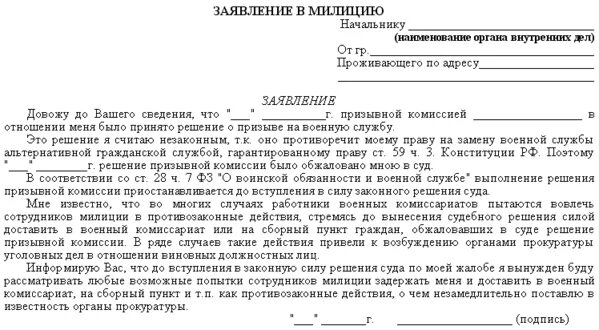 Бывшая угрожает заявлением. Как писать заявление в полицию. Обращение в полицию образец. Пример написания заявления в полицию. Заявление в полицию образец.