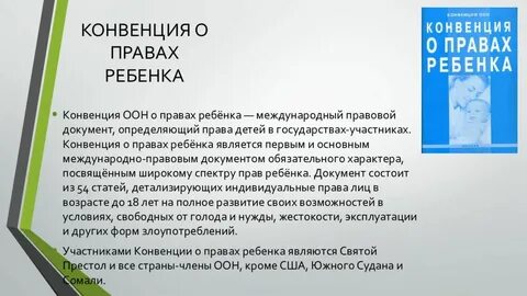 Комплекс стандартов защиты детей закреплен в