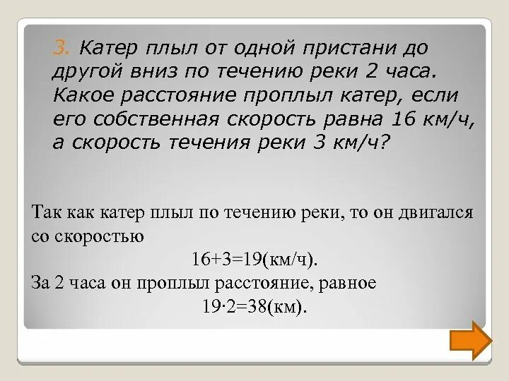 Катер плывет. Катер плыл 3 часа по течению реки и 2 часа. Лодка плыла по течению реки 2 часа. Задача катер проплыла против течения реки. Катер шел по течению реки 5 часов