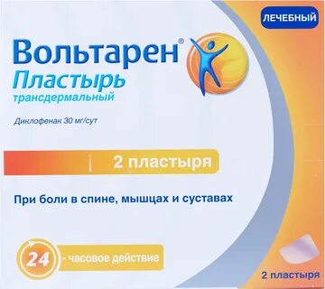 Пластырь вольтарен инструкция по применению отзывы