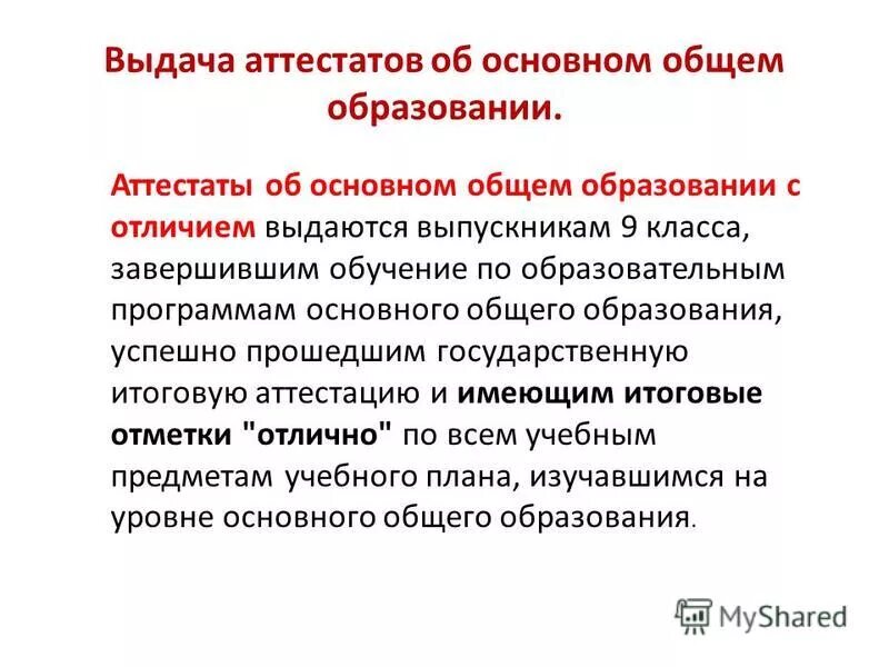 Государственная итоговая аттестация является обязательной