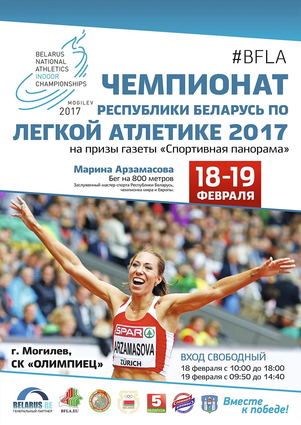 Спортивная панорама газета беларусь