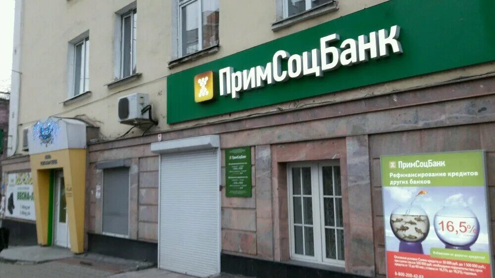 банки иркутска. Home credit томск. 664025 почтовое отделение. восточный банк уфа. почта банк иркутск.