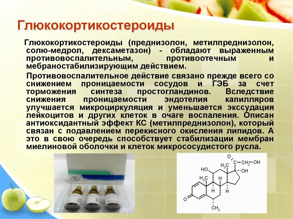 Применение глюкокортикоидов тест. Глюкокортикостероиды. Синтетические глюкокортикоиды препараты. Глюкокортикоиды группа препаратов. Глюкокортикостероидные гормоны (ГКС.